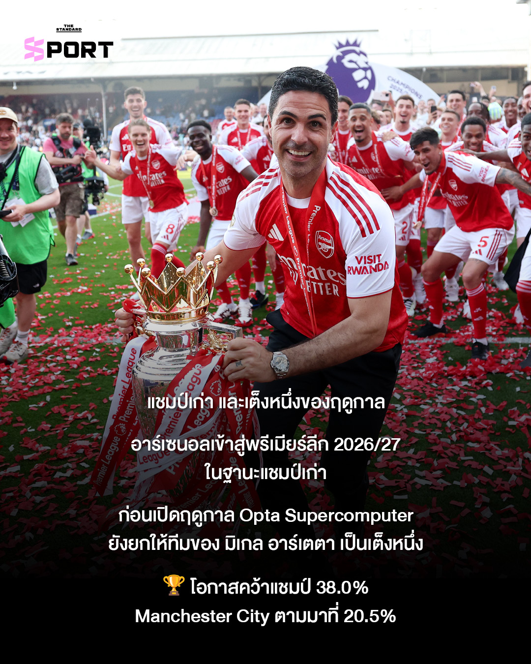 นักฟุตบอลอาร์เซนอลฉลองชัยชนะพร้อมถ้วยรางวัล 1