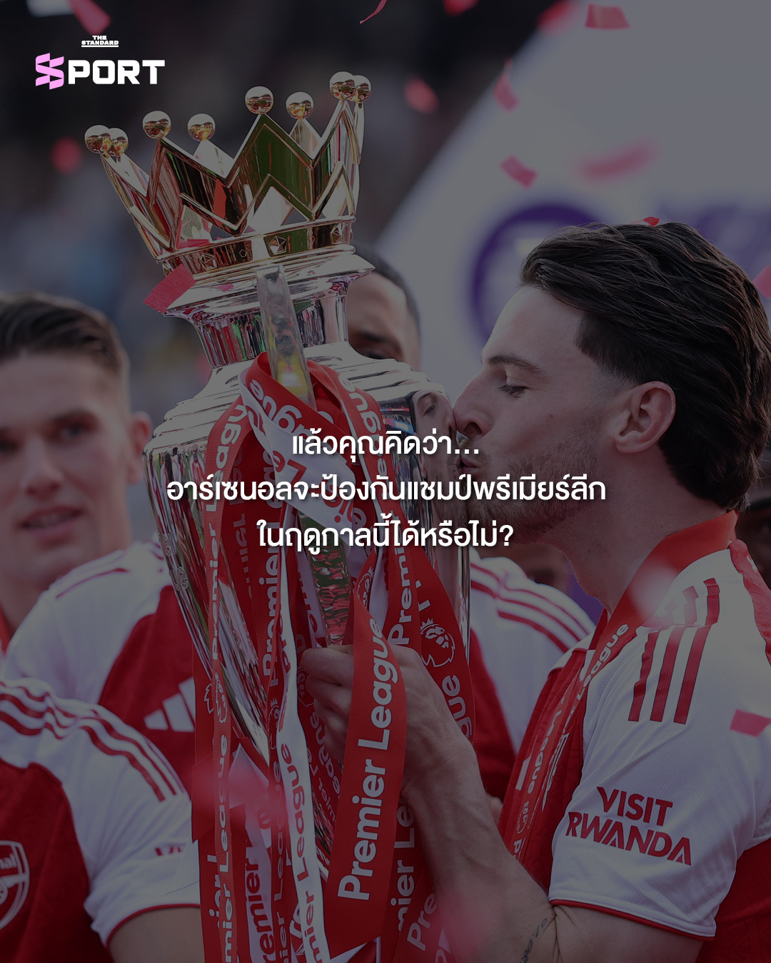 นักฟุตบอลอาร์เซนอลฉลองชัยชนะพร้อมถ้วยรางวัล 10
