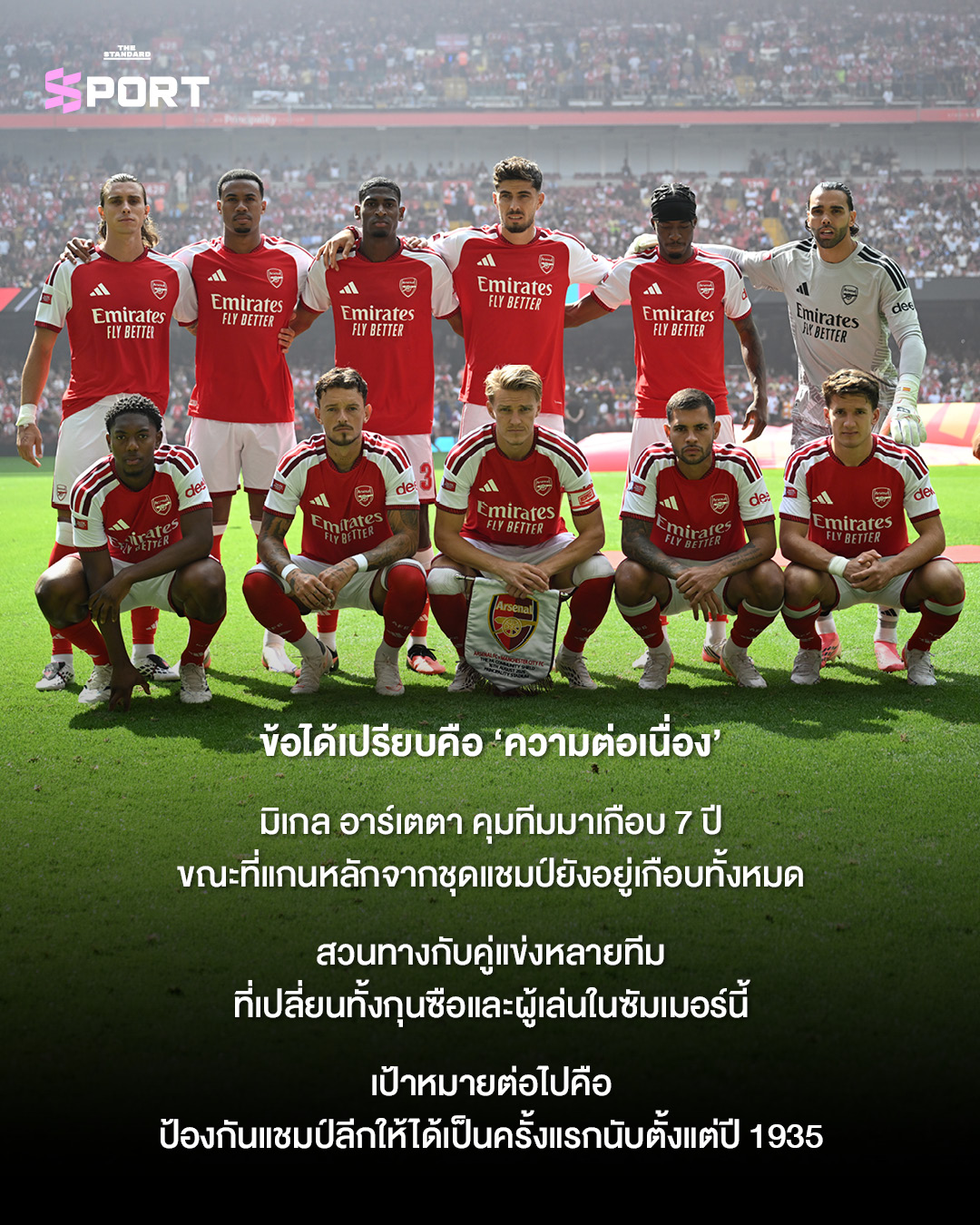 นักฟุตบอลอาร์เซนอลฉลองชัยชนะพร้อมถ้วยรางวัล 2