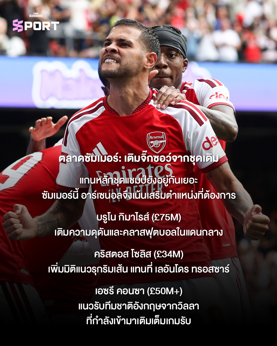 นักฟุตบอลอาร์เซนอลฉลองชัยชนะพร้อมถ้วยรางวัล 3
