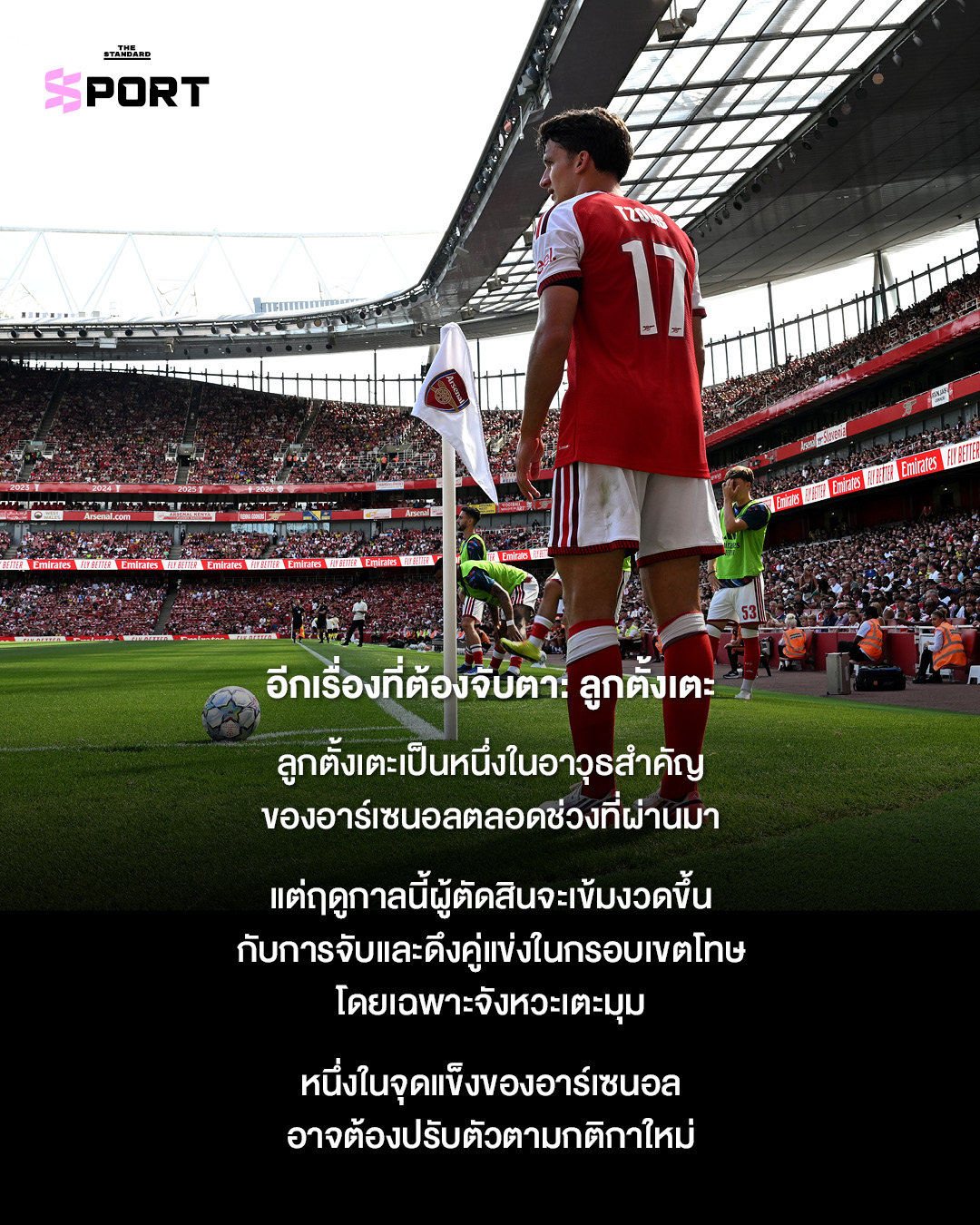 นักฟุตบอลอาร์เซนอลฉลองชัยชนะพร้อมถ้วยรางวัล 5