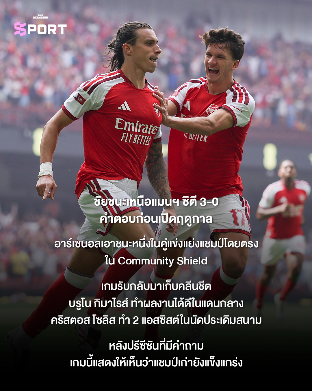 นักฟุตบอลอาร์เซนอลฉลองชัยชนะพร้อมถ้วยรางวัล 6