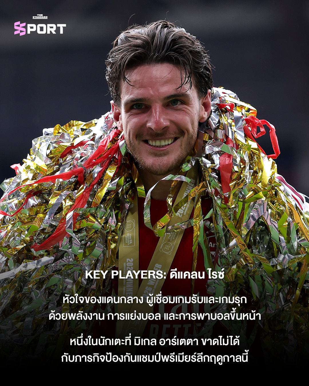 นักฟุตบอลอาร์เซนอลฉลองชัยชนะพร้อมถ้วยรางวัล 8