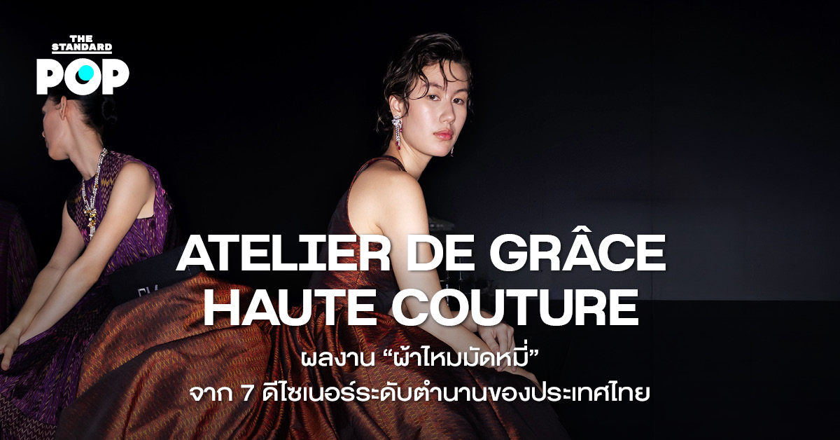 ภาพแฟชั่นโชว์ ATELIER DE GRÂCE HAUTE COUTURE นำเสนอผลงานผ้าไหมมัดหมี่จาก 7 ดีไซเนอร์ระดับตำนานของไทย