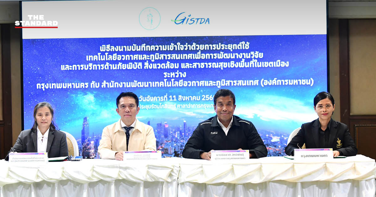 ภาพพิธีลงนามบันทึกความเข้าใจระหว่างผู้บริหารกรุงเทพมหานครและ GISTDA