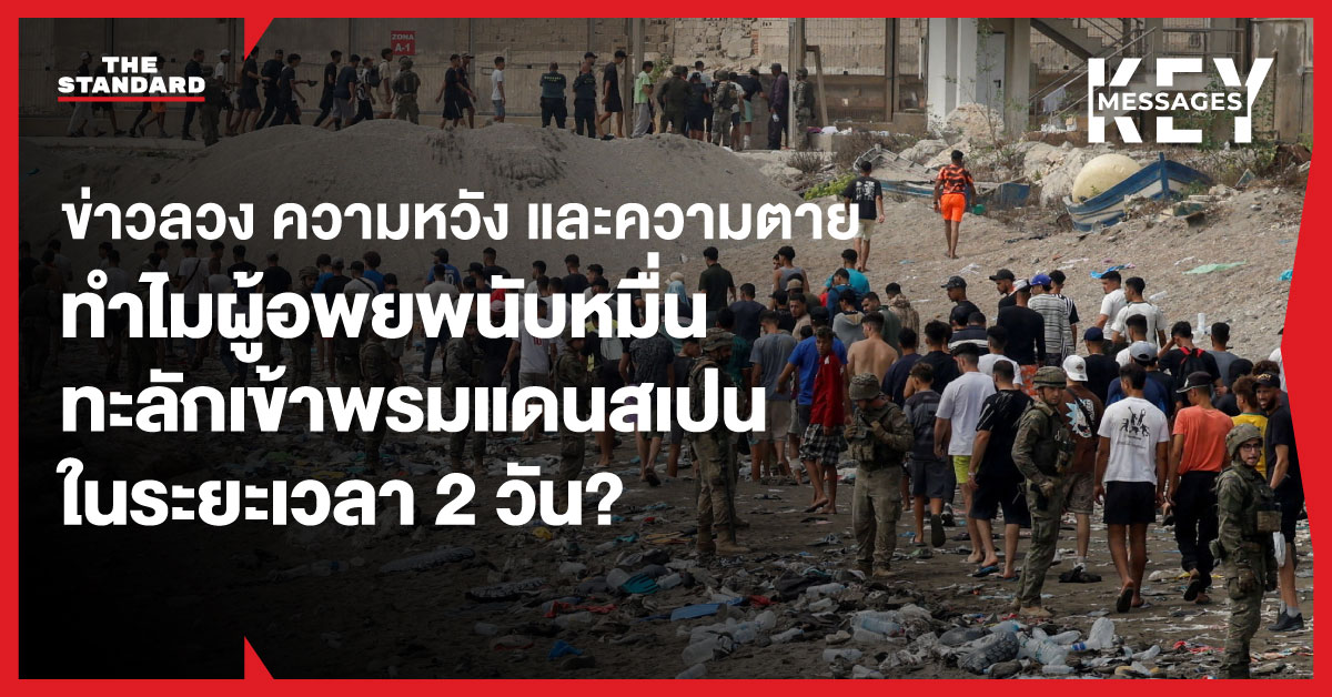 ภาพผู้อพยพจำนวนมากกำลังว่ายน้ำและปีนข้ามแนวรั้วจากโมร็อกโกเข้าสู่เมืองเซวตาของสเปน