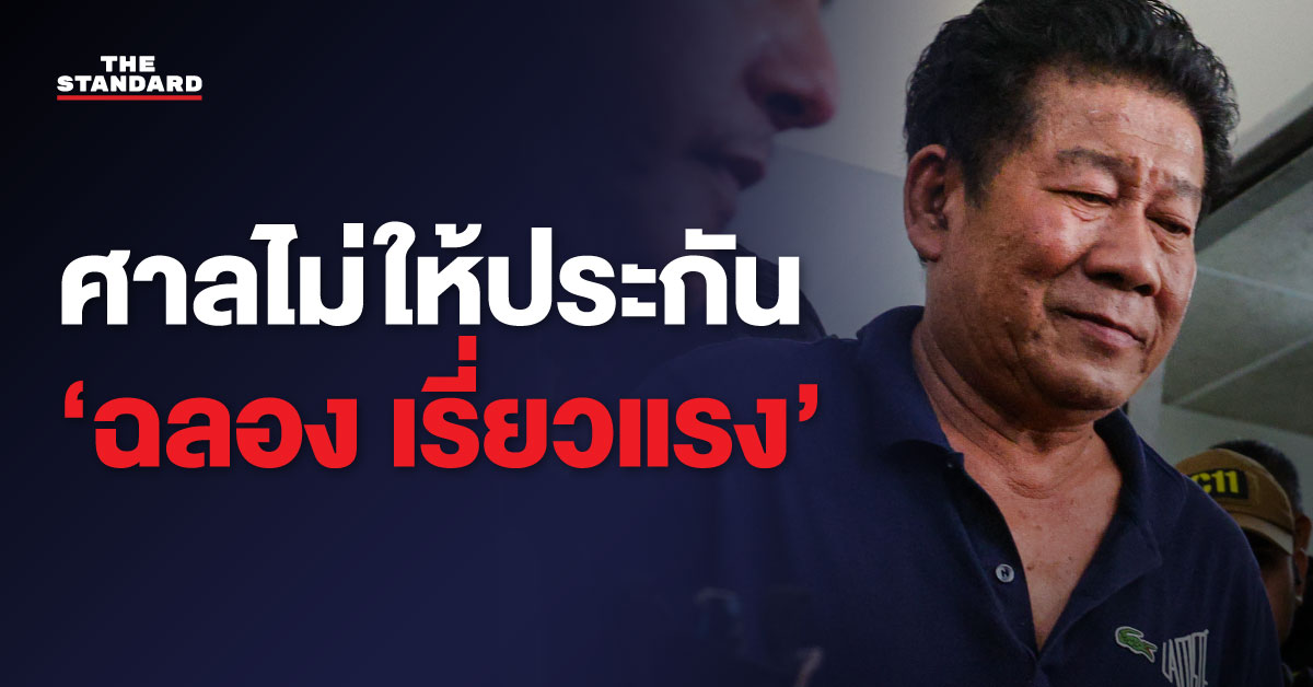 ภาพของฉลอง เรี่ยวแรง อดีต ส.ส.นนทบุรี