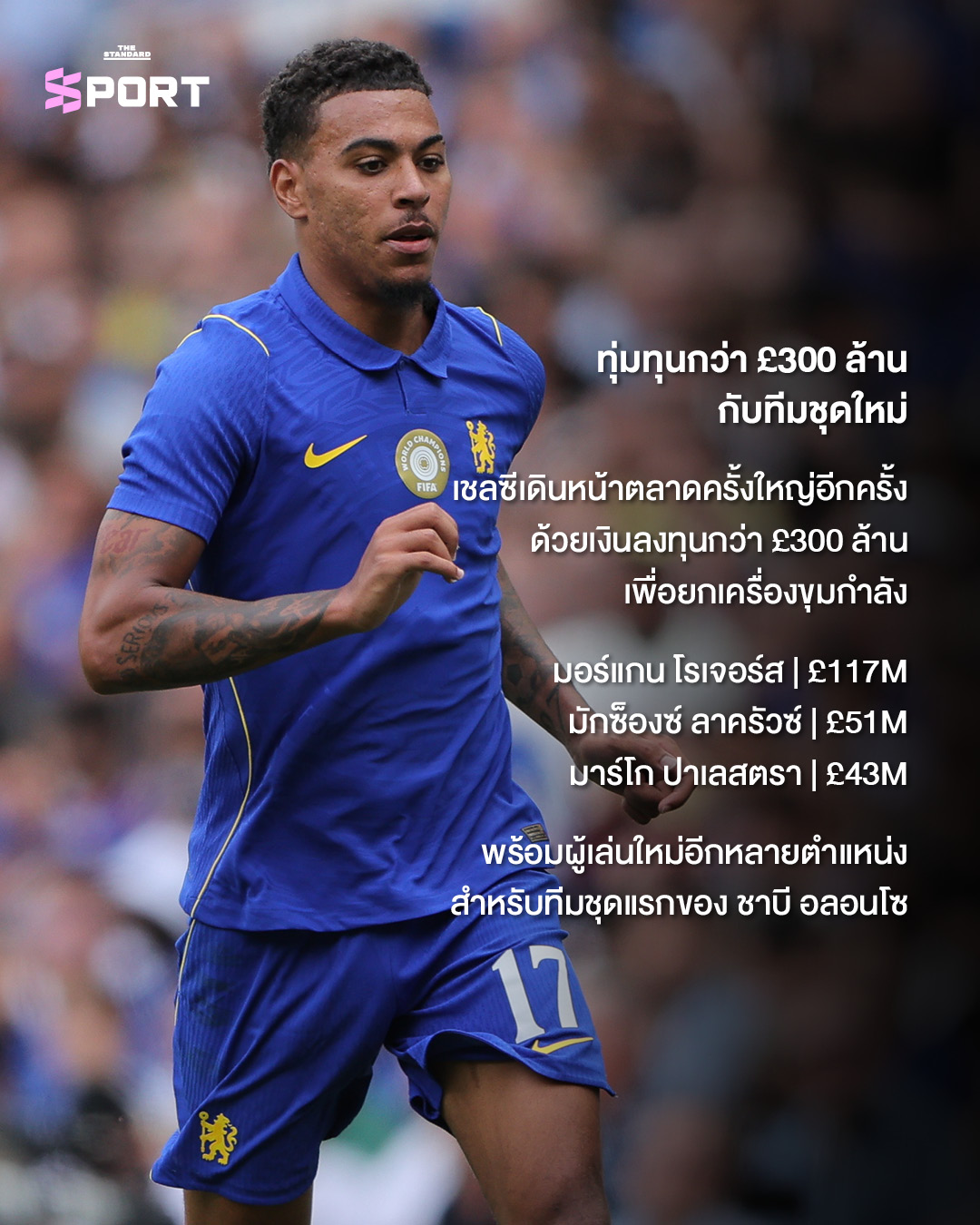 ภาพ มอร์แกน โรเจอร์ส นักเตะเชลซีกำลังฉลองประตู 2