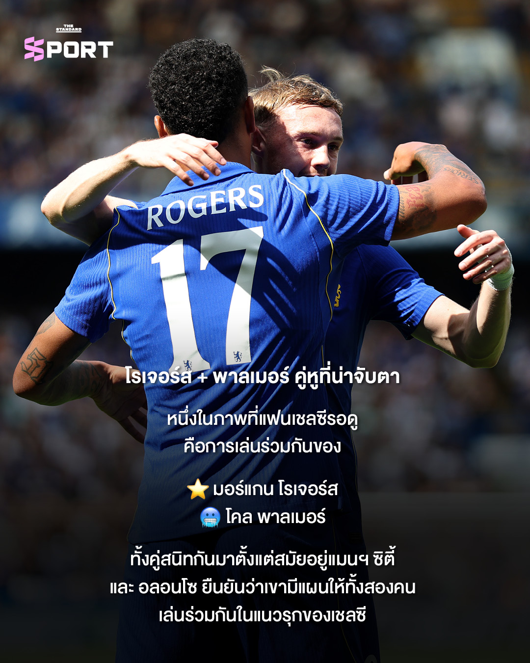ภาพ มอร์แกน โรเจอร์ส นักเตะเชลซีกำลังฉลองประตู 3