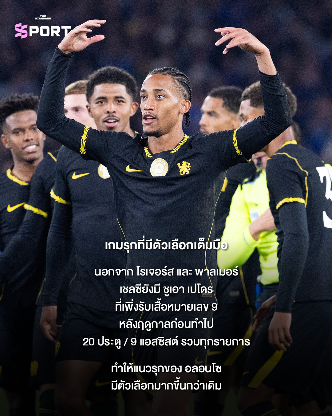 ภาพ มอร์แกน โรเจอร์ส นักเตะเชลซีกำลังฉลองประตู 4