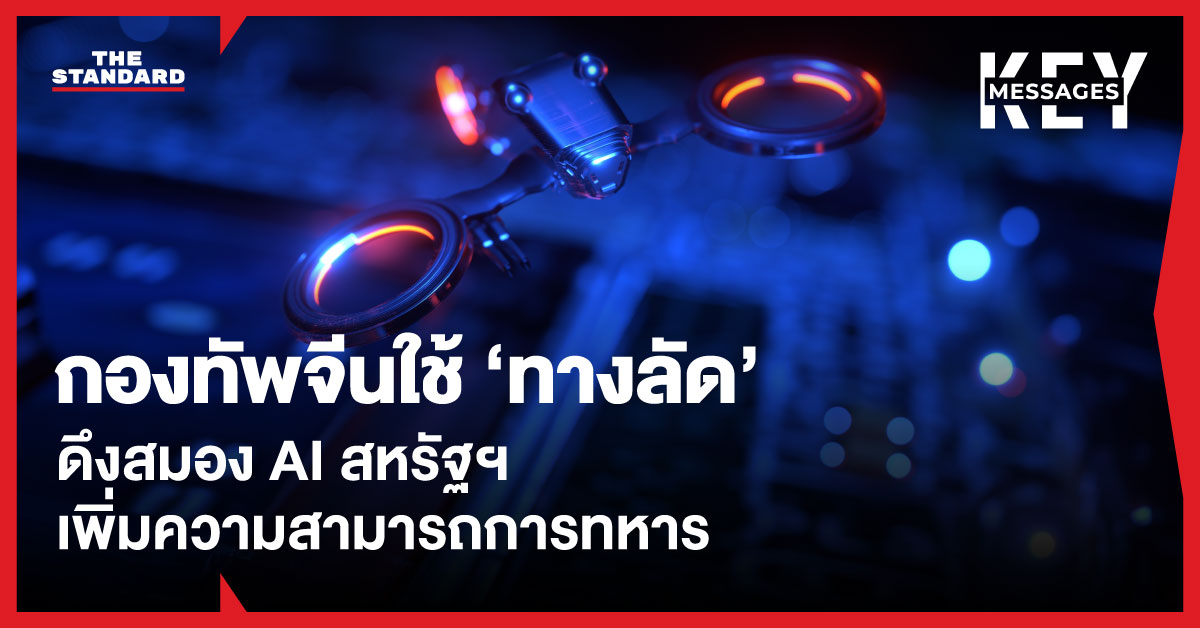 ภาพระบบควบคุมโดรนและเทคโนโลยีทางทหารขั้นสูง