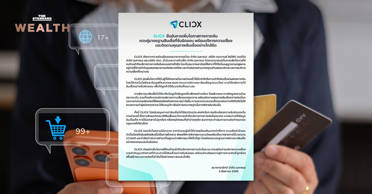 ภาพกราฟิกแสดงข้อความ 'เปิดเหตุผล แบงก์ไร้สาขา CLICX ปิดรับสมัครสินเชื่อชั่วคราว'
