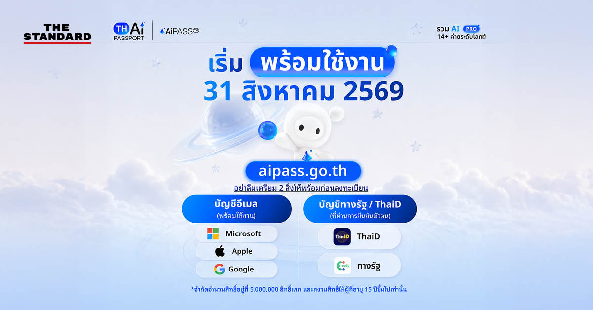 ภาพประกอบการเปิดตัวแพลตฟอร์ม TH-AI Passport และ AiPASS