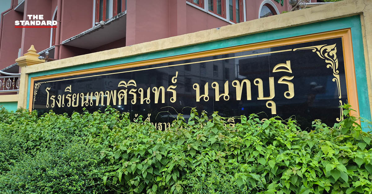 ภาพประกาศจากโรงเรียนเทพศิรินทร์ นนทบุรี เรื่องหยุดเรียน ปรับเรียนออนไลน์ และเลื่อนสอบปลายภาค