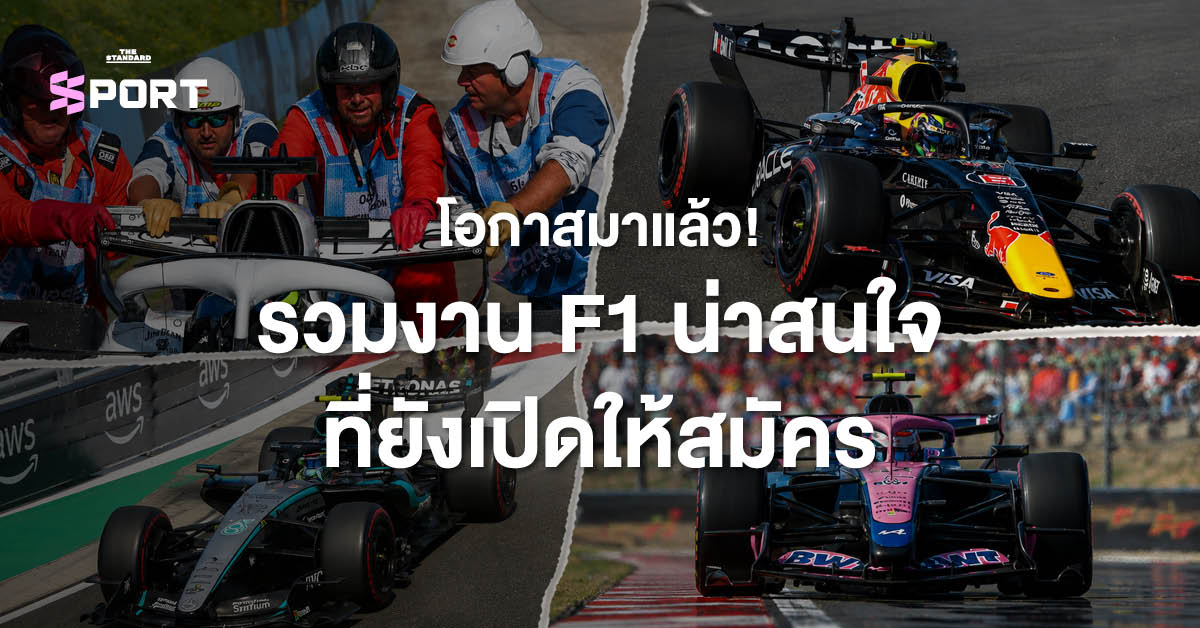 ภาพรถแข่งฟอร์มูลาวันกำลังวิ่งอยู่บนสนามแข่ง
