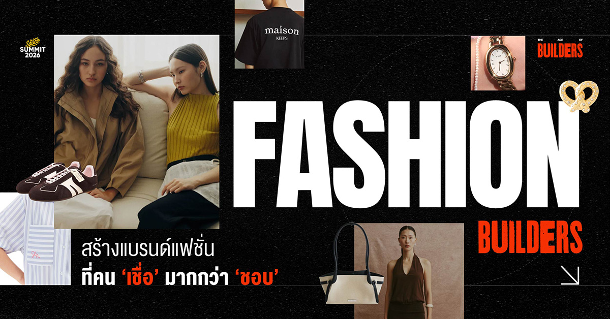 ภาพรวมผู้ร่วมเสวนา Fashion Builders และโลโก้แบรนด์จาก The Secret Sauce Summit 2026