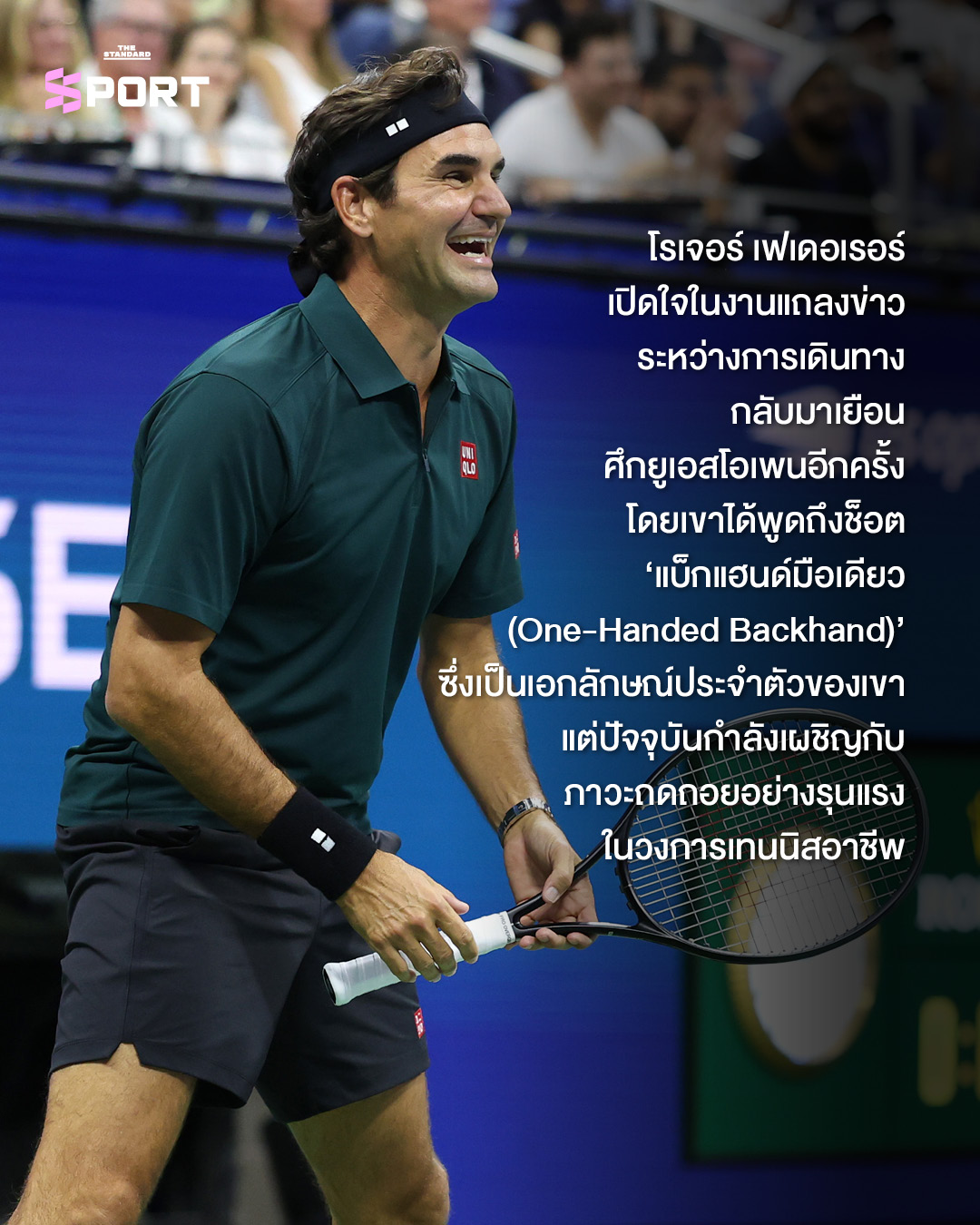 โรเจอร์ เฟเดอเรอร์ กำลังตีแบ็กแฮนด์มือเดียวในการแข่งขันเทนนิส