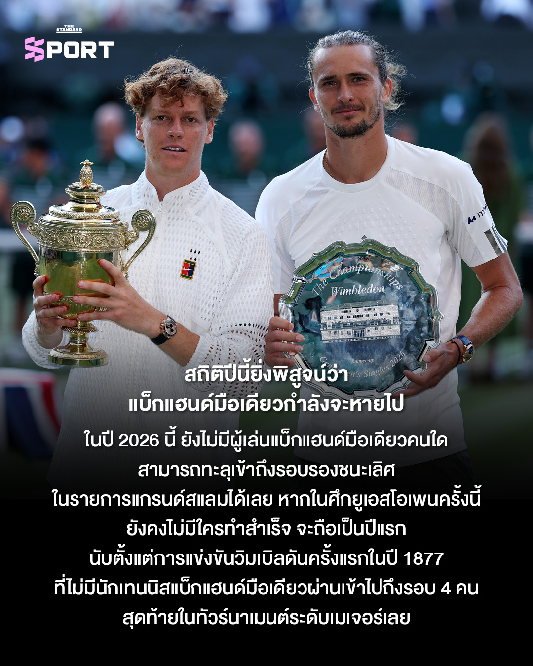 โรเจอร์ เฟเดอเรอร์ กำลังตีแบ็กแฮนด์มือเดียวในการแข่งขันเทนนิส 7