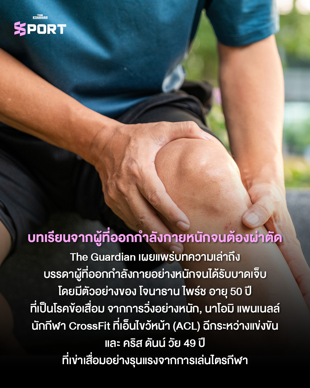 ชายวัยกลางคนแสดงอาการปวดขาจากการออกกำลังกายหนักเกินไป 1