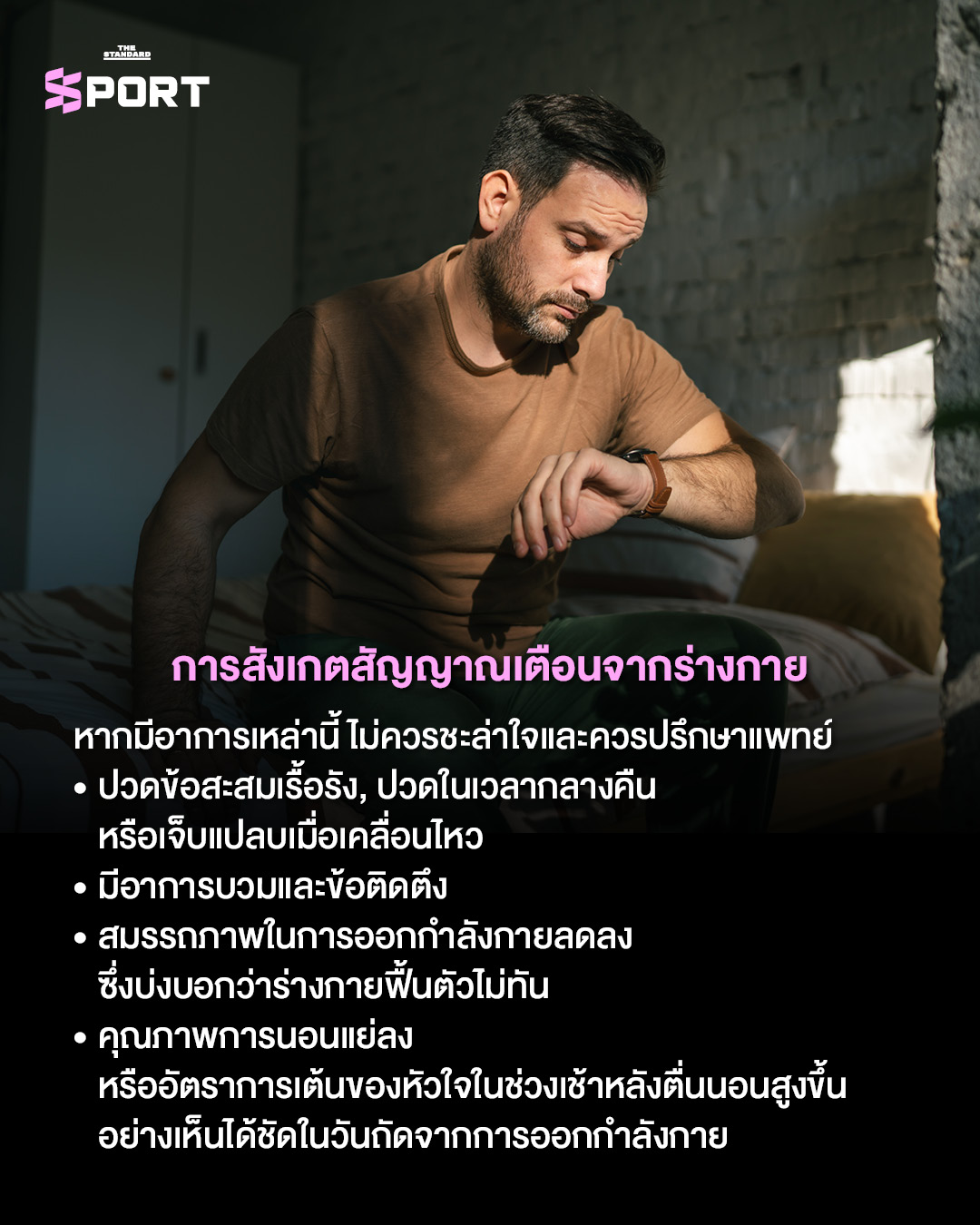 ชายวัยกลางคนแสดงอาการปวดขาจากการออกกำลังกายหนักเกินไป 8