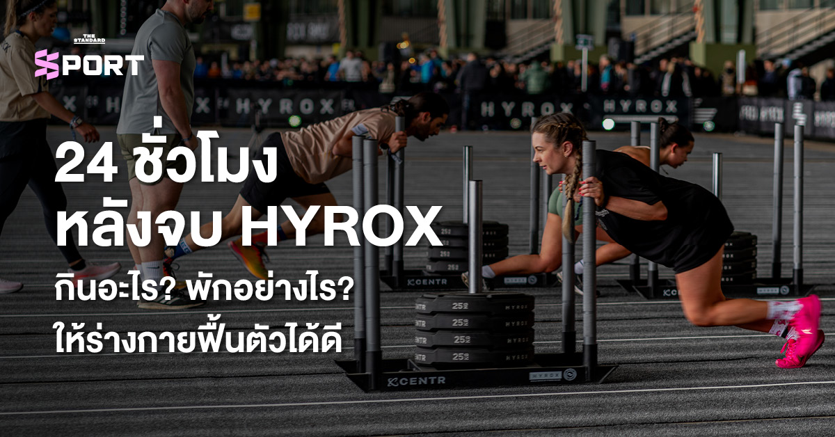 ภาพนักกีฬา HYROX กำลังแข่งขัน