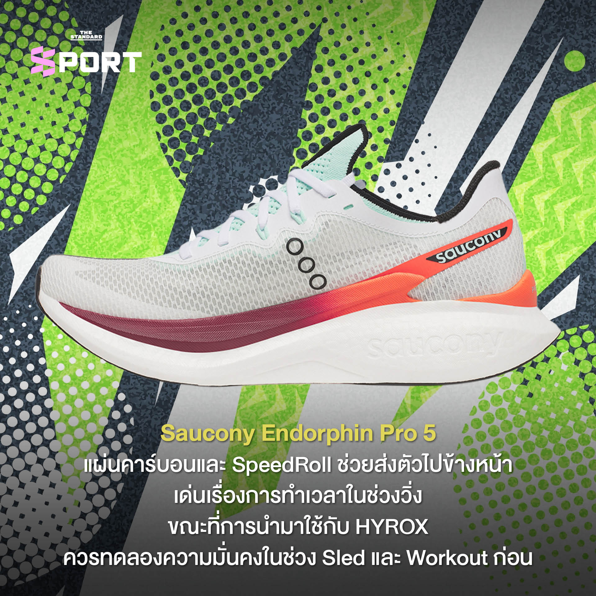 รองเท้าวิ่งและเวิร์กเอาต์หลายคู่สำหรับ HYROX 3