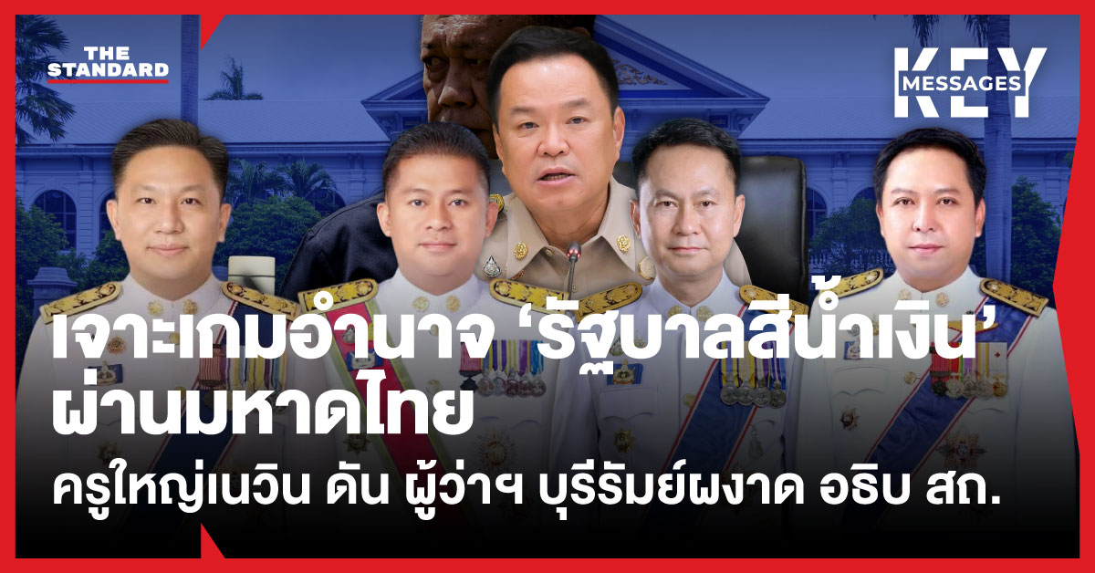 อนุทิน ชาญวีรกูล นายกรัฐมนตรีและรัฐมนตรีว่าการกระทรวงมหาดไทย พร้อมภาพประกอบข่าวการแต่งตั้งโยกย้ายข้าราชการกระทรวงมหาดไทย