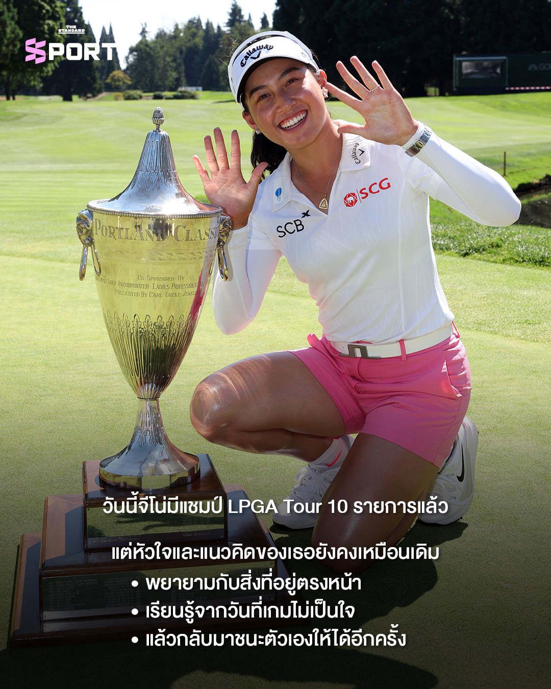 โปรจีโน่ อาฒยา ฐิติกุล ยืนยิ้มพร้อมถ้วยรางวัลแชมป์ LPGA Tour 8