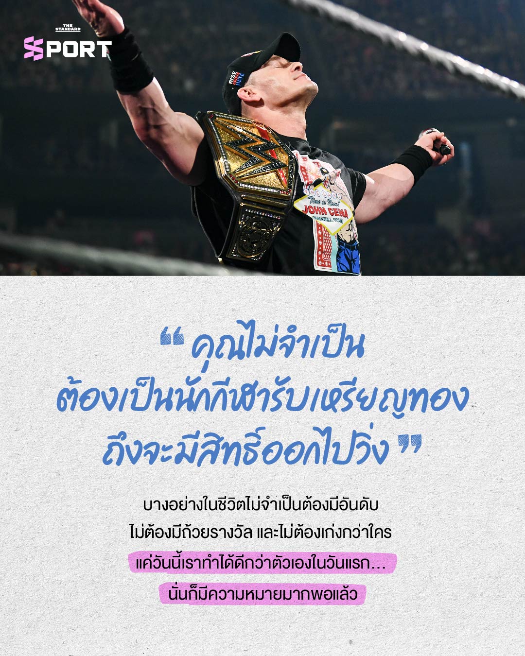 ภาพจอห์น ซีนาในชุดสูท ยืนอยู่หน้าภาพพื้นหลังที่รวมภาพเขาสมัยเป็นนักมวยปล้ำและนักแสดง 10