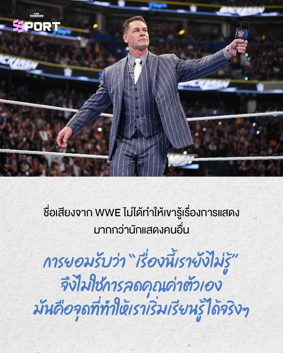ภาพจอห์น ซีนาในชุดสูท ยืนอยู่หน้าภาพพื้นหลังที่รวมภาพเขาสมัยเป็นนักมวยปล้ำและนักแสดง 12