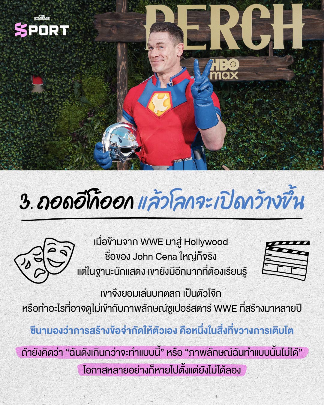 ภาพจอห์น ซีนาในชุดสูท ยืนอยู่หน้าภาพพื้นหลังที่รวมภาพเขาสมัยเป็นนักมวยปล้ำและนักแสดง 5