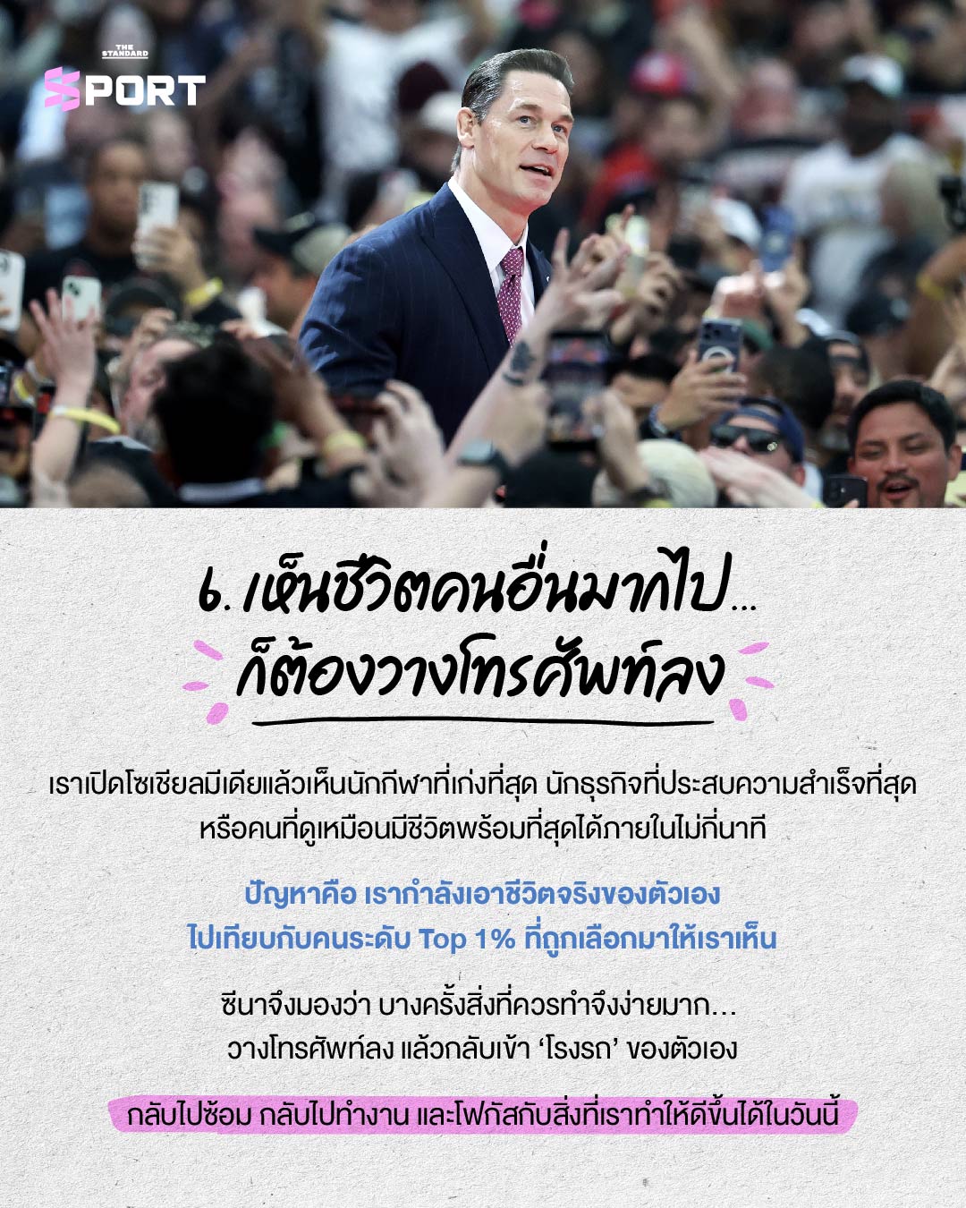 ภาพจอห์น ซีนาในชุดสูท ยืนอยู่หน้าภาพพื้นหลังที่รวมภาพเขาสมัยเป็นนักมวยปล้ำและนักแสดง 8