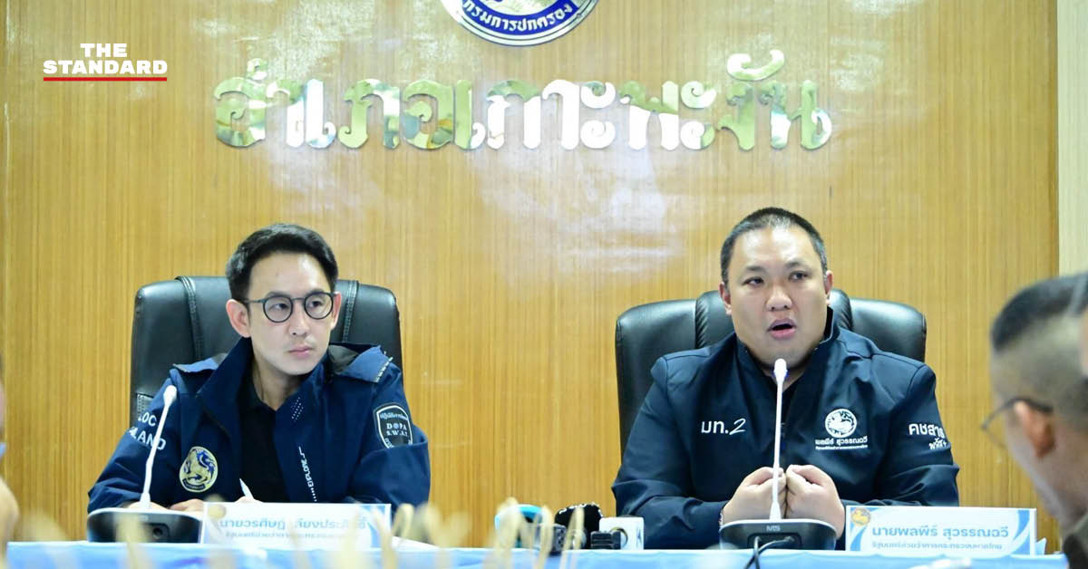 รมช.มหาดไทย 2 ท่าน แถลงข่าวเปิดปฏิบัติการล้างนอมินีที่เกาะพะงัน