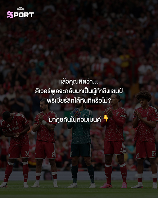 ภาพ อเล็กซานเดอร์ อิซัค ผู้เล่นลิเวอร์พูลกำลังฉลองประตู 10
