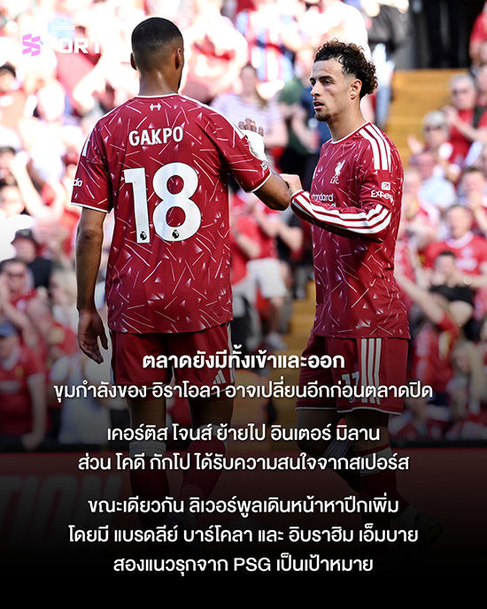 ภาพ อเล็กซานเดอร์ อิซัค ผู้เล่นลิเวอร์พูลกำลังฉลองประตู 4