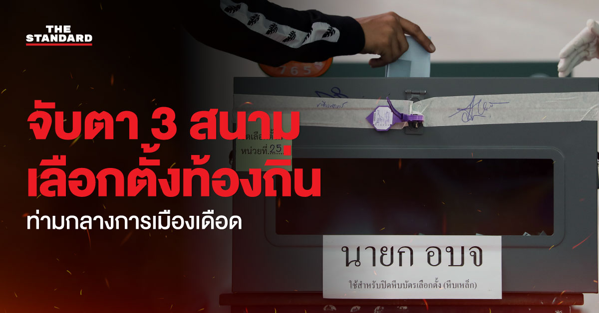 ภาพประกอบผู้สมัครนายก อบจ. กาฬสินธุ์ นนทบุรี และขอนแก่น ในรูปแบบเปรียบเทียบ