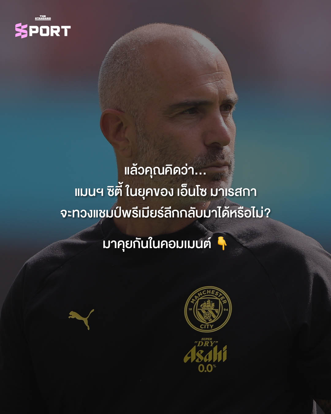 นักฟุตบอลแมนเชสเตอร์ ซิตี้ ยืนรวมกันในชุดแข่ง 10