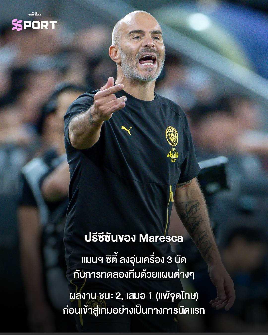 นักฟุตบอลแมนเชสเตอร์ ซิตี้ ยืนรวมกันในชุดแข่ง 5