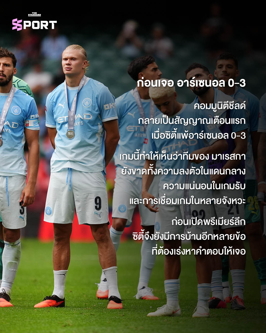 นักฟุตบอลแมนเชสเตอร์ ซิตี้ ยืนรวมกันในชุดแข่ง 6
