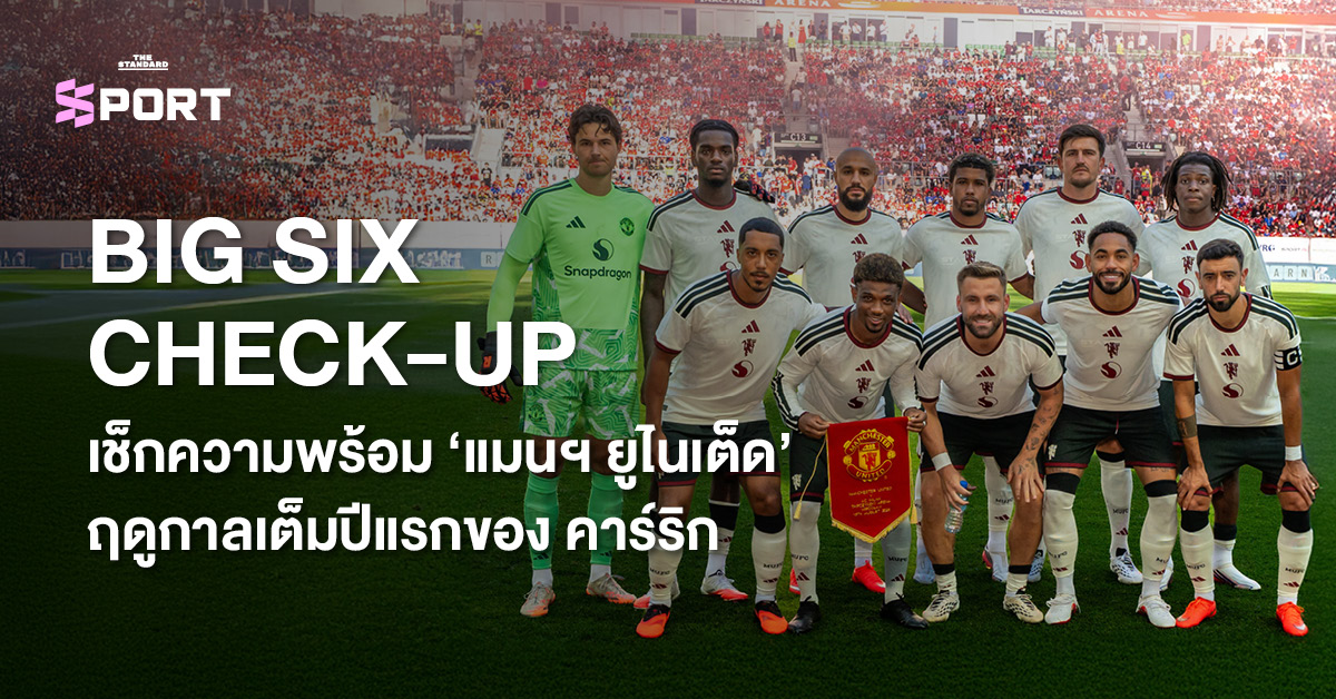 ภาพ ไมเคิล คาร์ริก ผู้จัดการทีมแมนเชสเตอร์ ยูไนเต็ด