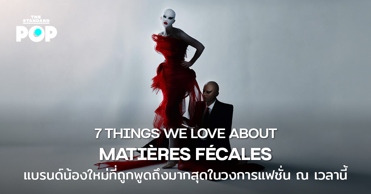 ภาพนางแบบสวมชุดดีไซน์ล้ำสมัยและโครงสร้างแปลกตาจาก Matières Fécales