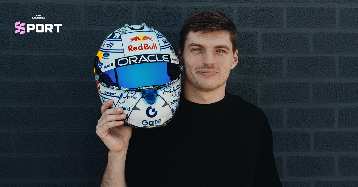 แม็กซ์ เวอร์สแตพเพน สวมหมวกกันน็อกดีไซน์พิเศษสำหรับ Dutch Grand Prix ครั้งสุดท้าย