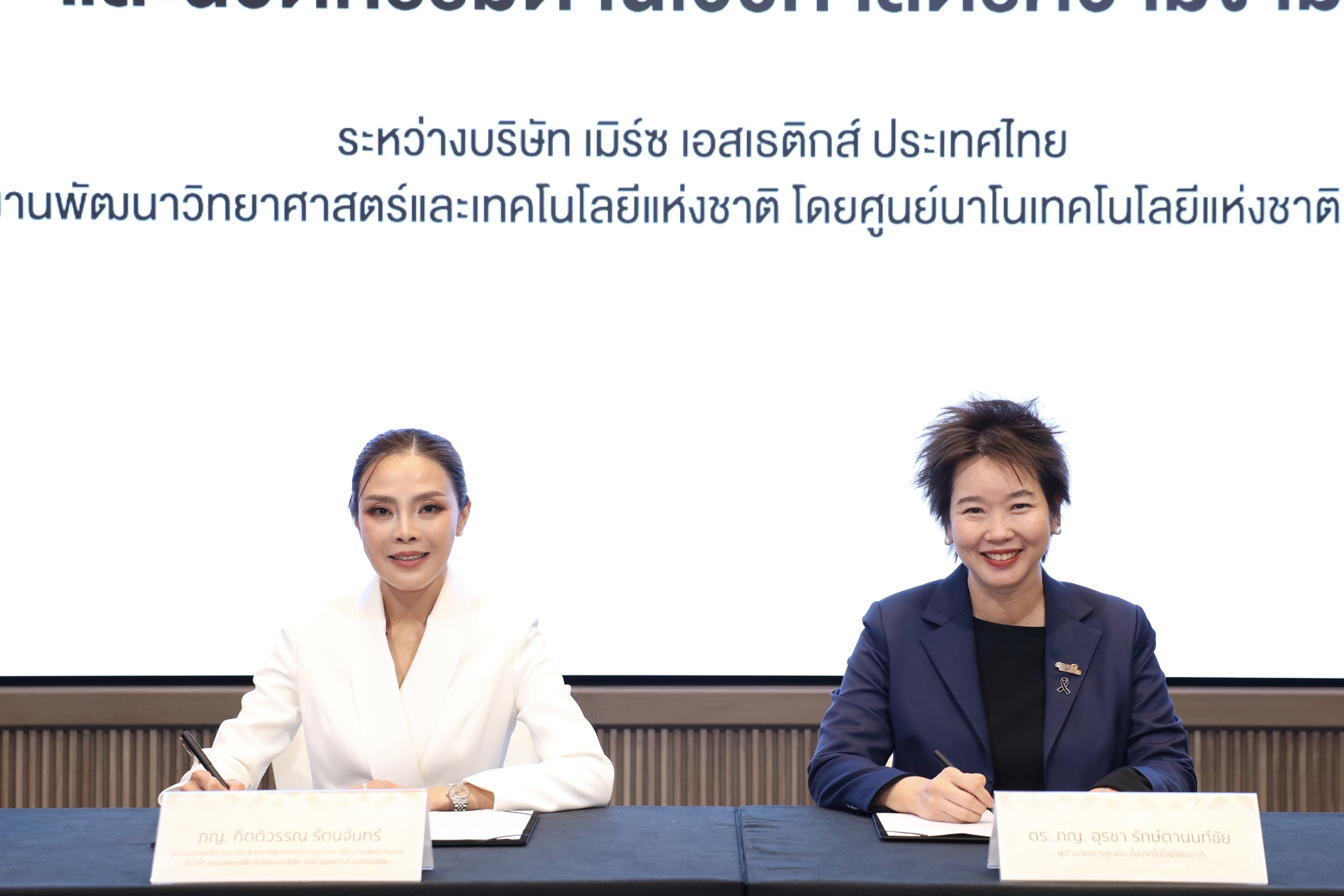 พิธีลงนามความร่วมมือวิจัย Aesthetic Longevity ระหว่าง เมิร์ซ เอสเธติกส์ และ นาโนเทค สวทช. 1