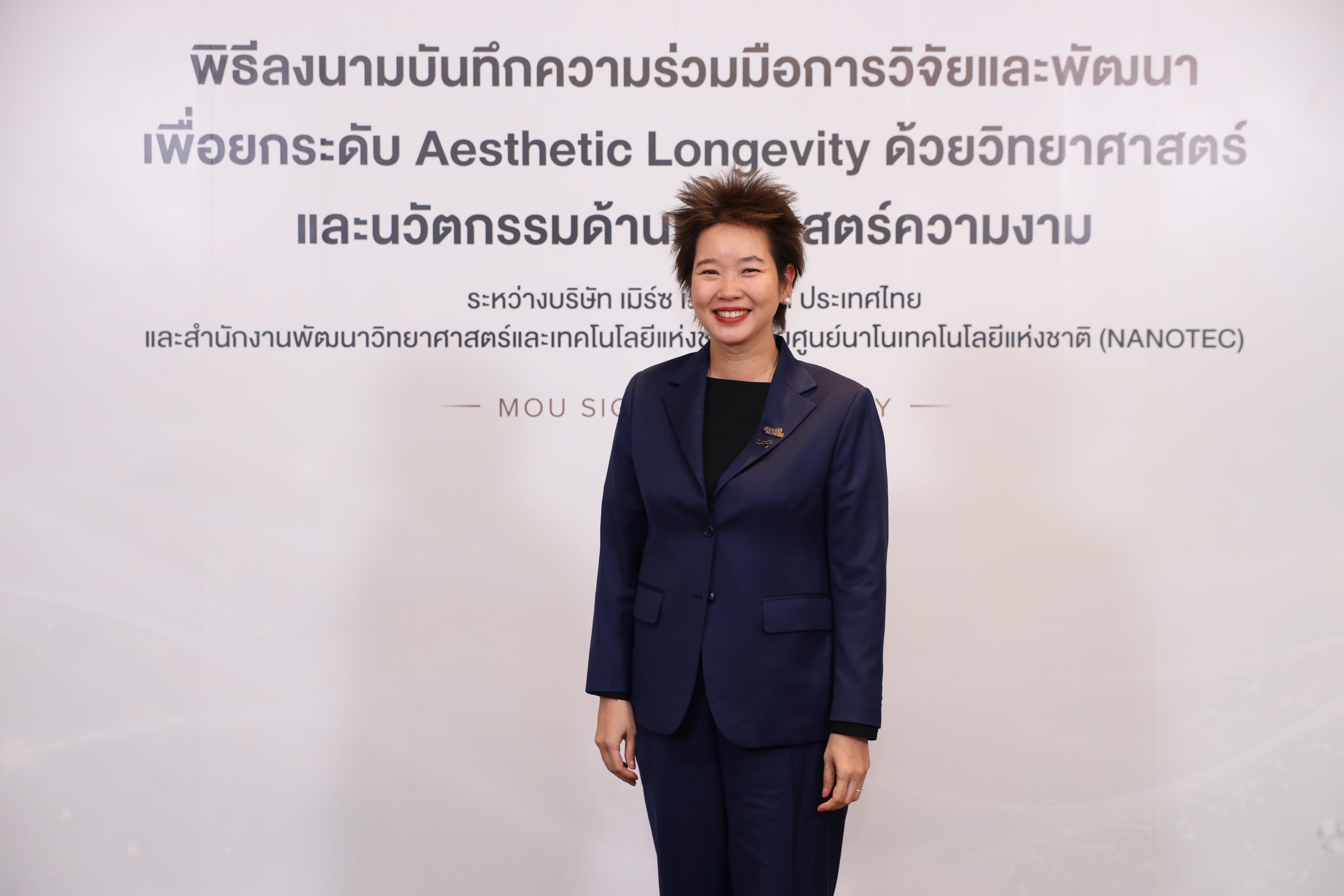 พิธีลงนามความร่วมมือวิจัย Aesthetic Longevity ระหว่าง เมิร์ซ เอสเธติกส์ และ นาโนเทค สวทช. 4