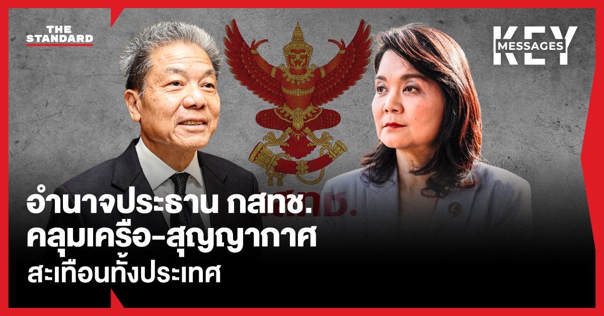 ภาพไดคัทบุคคล 2 คนซ้อนทับกัน โดยมีโลโก้ กสทช. เป็นพื้นหลัง