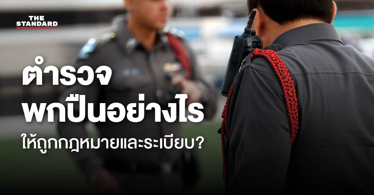 ภาพประกอบตำรวจพกพาอาวุธปืน