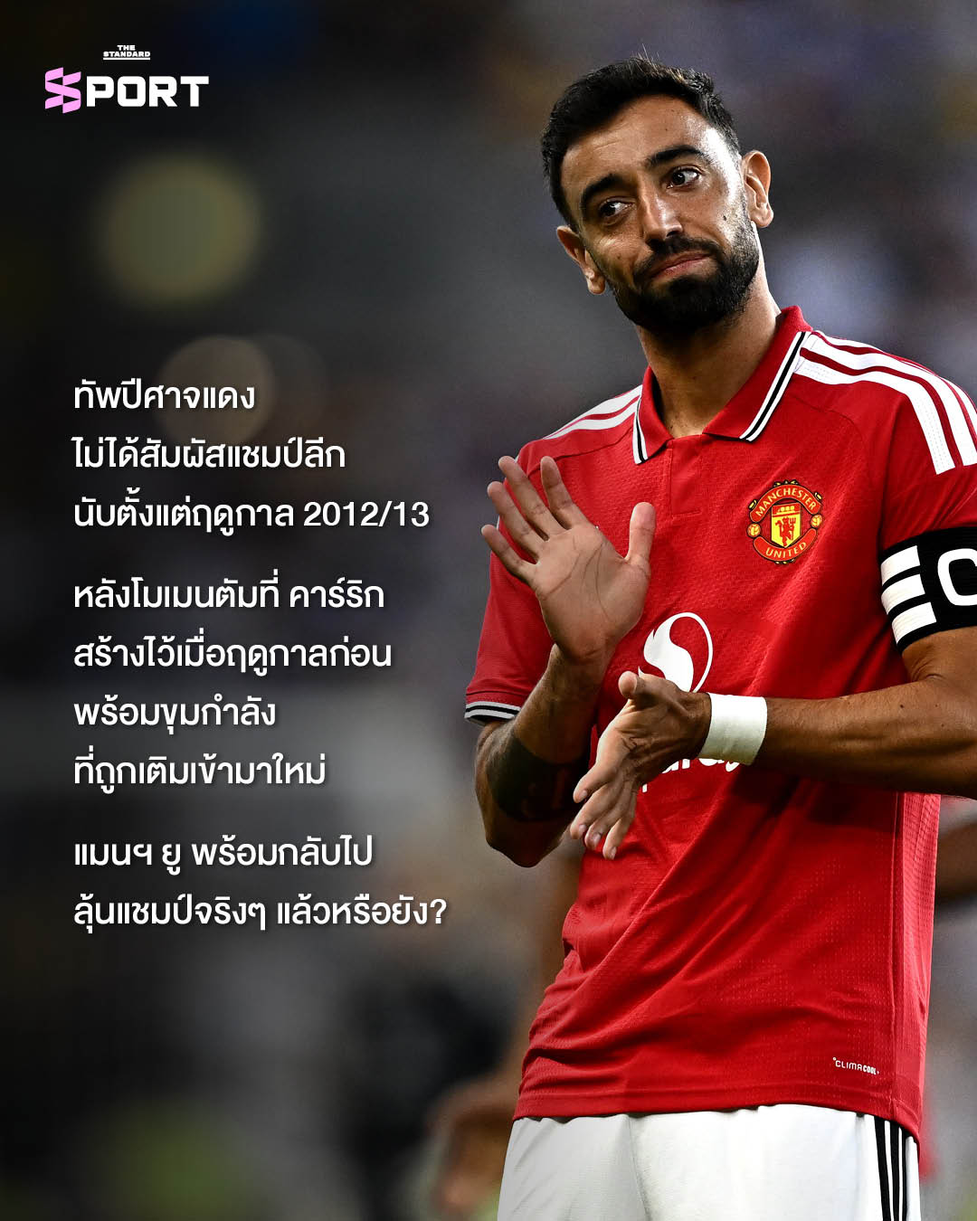 ภาพโค้ชฟุตบอล 6 คนจากทีมใหญ่ในพรีเมียร์ลีก ฤดูกาล 2026/27 11