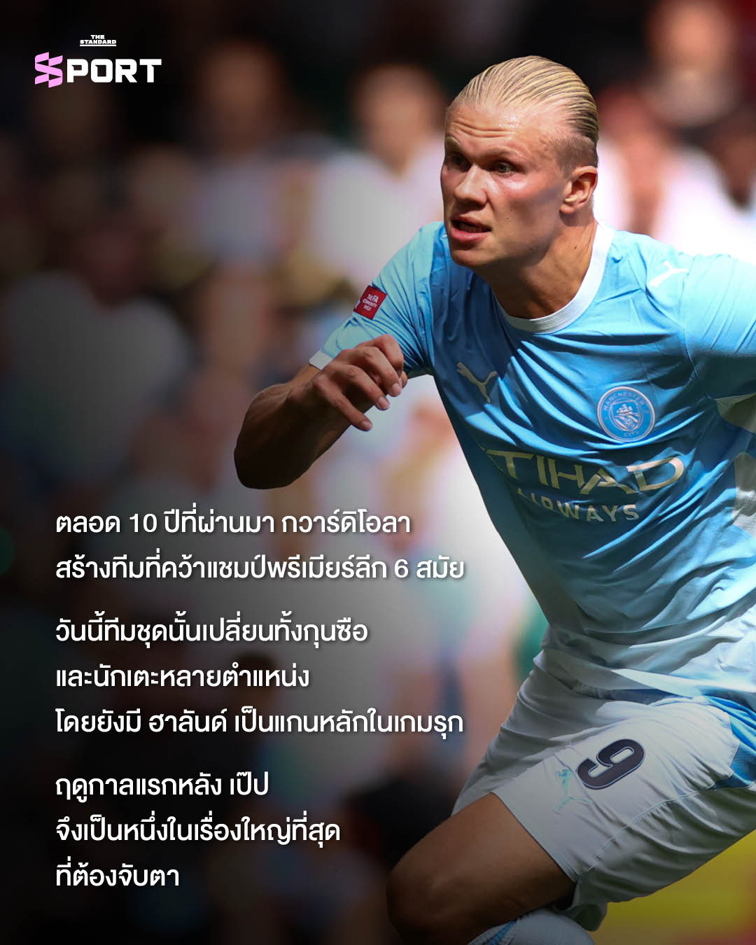 ภาพโค้ชฟุตบอล 6 คนจากทีมใหญ่ในพรีเมียร์ลีก ฤดูกาล 2026/27 5