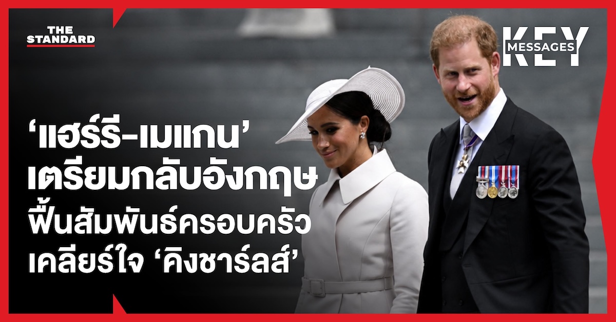 ภาพเจ้าชายแฮร์รีและเมแกน