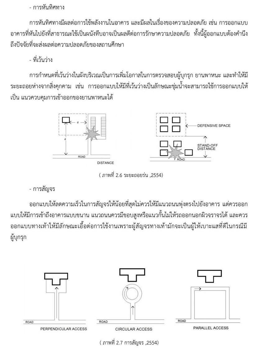 ภาพประกอบแนวคิดการออกแบบโรงเรียนเพื่อรับมือเหตุกราดยิง 3